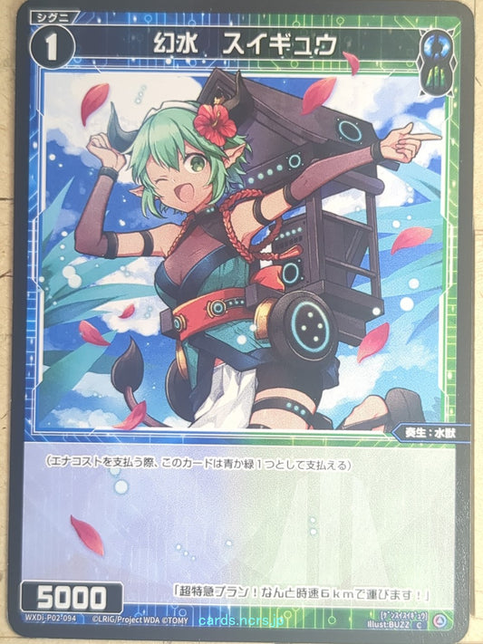 Wixoss Bk Wixoss WXDi-P02-094 C Water Buffalo Trading Card NM