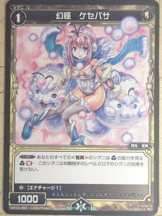 Wixoss Bk Wixoss WX16-053 C Kesepasa Trading Card NM