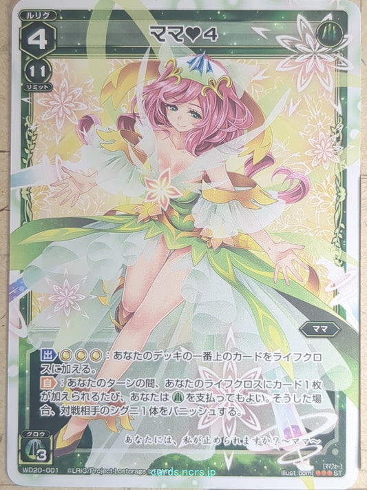 Wixoss W Wixoss WD20-001 ST Mama Trading Card NM