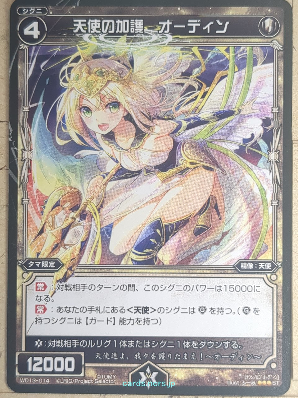 Wixoss Bk Wixoss WD13-014 ST Odin Trading Card NM