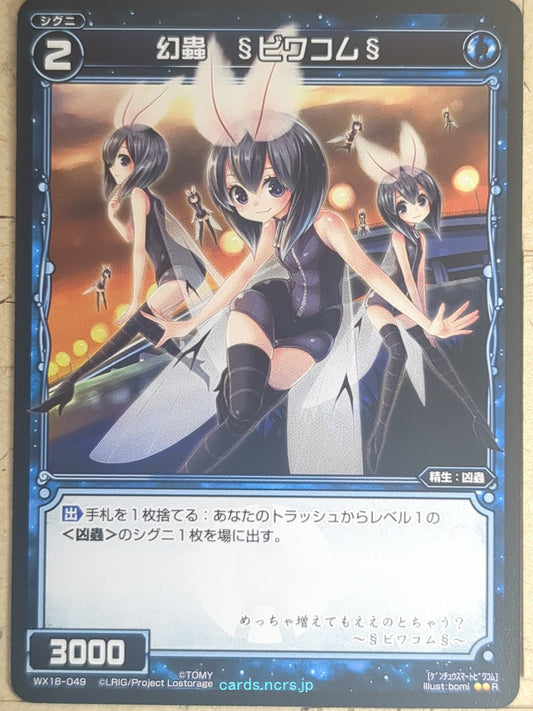 Wixoss Bk Wixoss WX18-049 R Biwakomu Trading Card NM