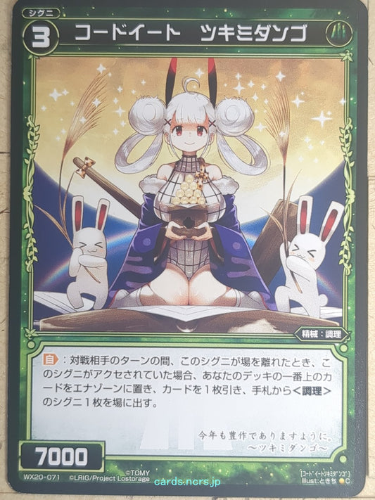 Wixoss Bk Wixoss WX20-071 C Tsukimi Dango Trading Card NM