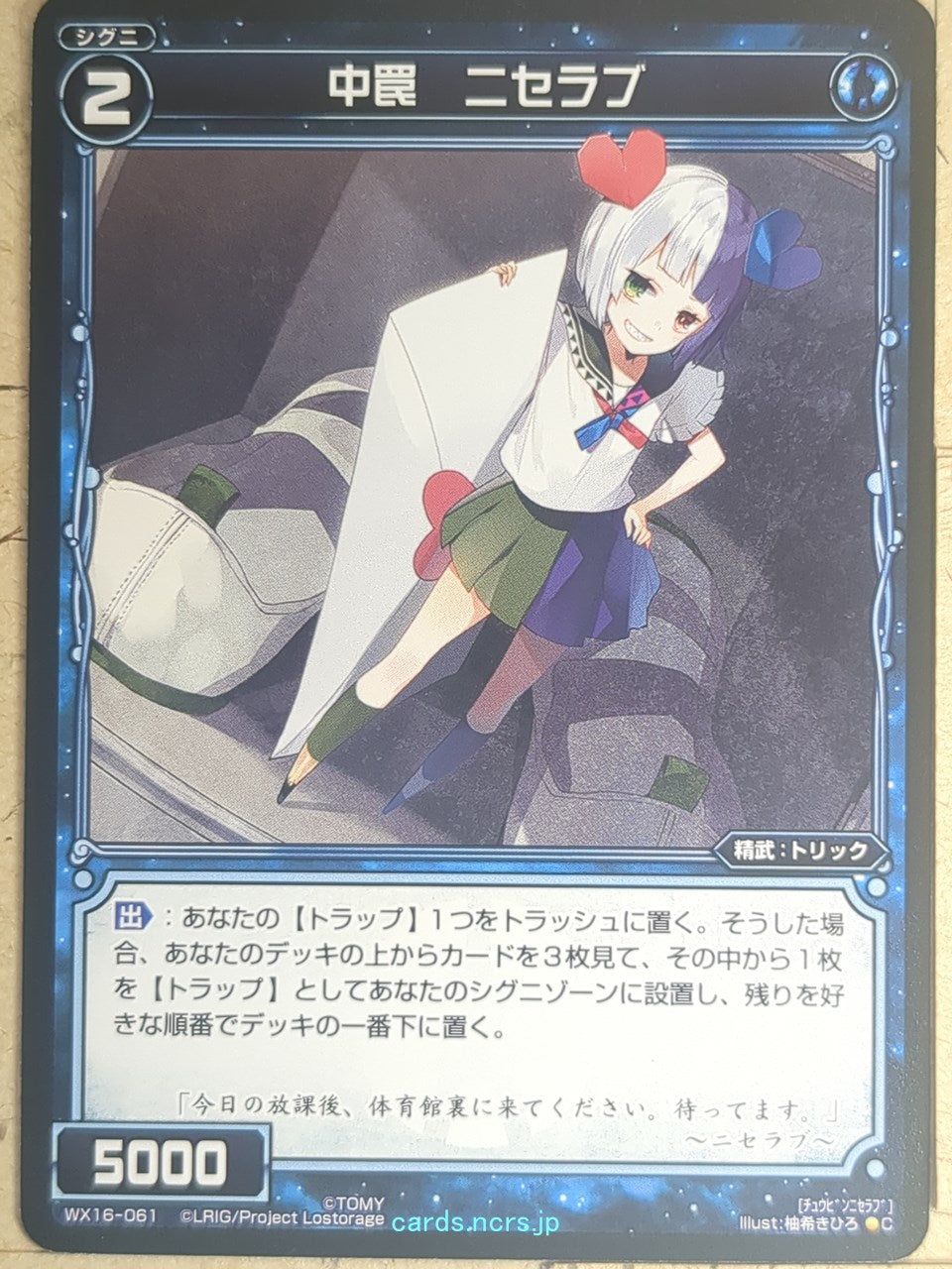 Wixoss Bk Wixoss WX16-061 C Fakelove Trading Card NM