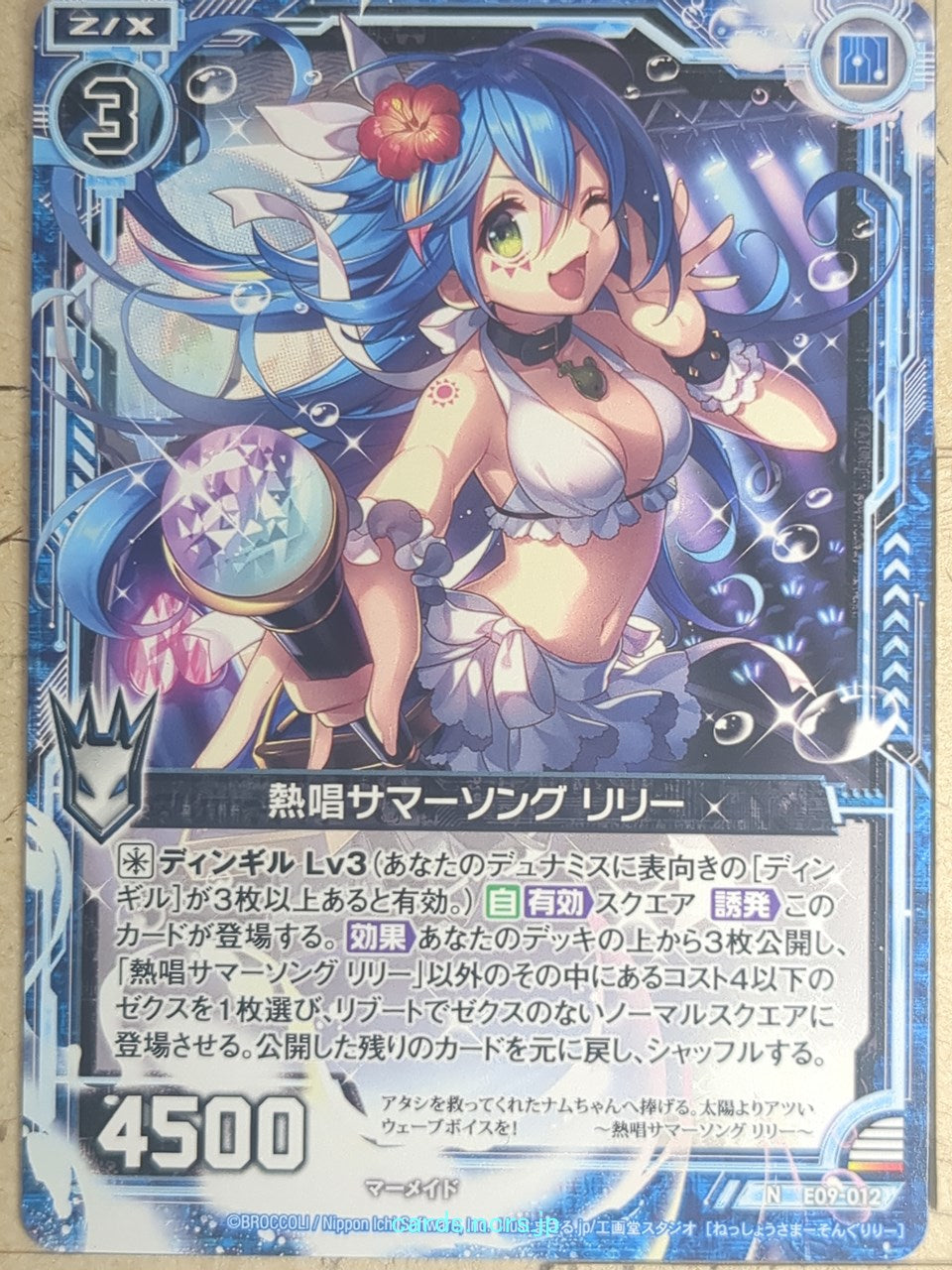 Z/X Zillions of Enemy X Z/X E09-012-N N Lily Trading Card NM