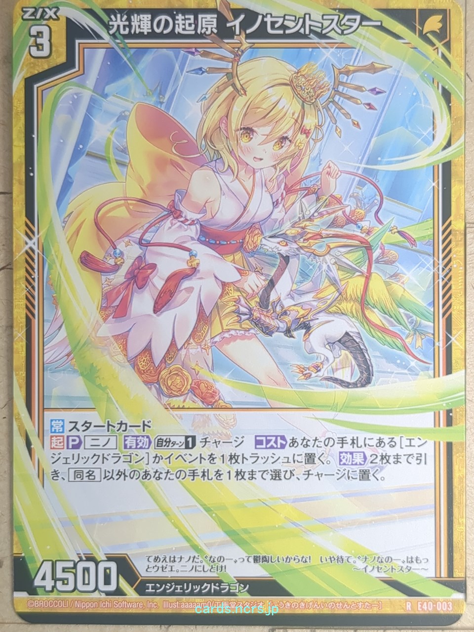 Z/X Zillions of Enemy X Z/X E40-003-R R Innocent Star Trading Card NM