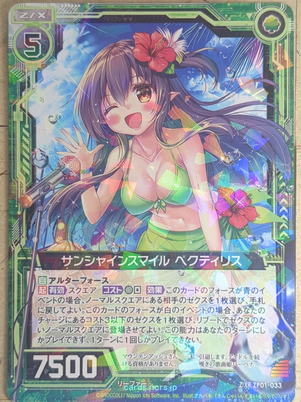 Z/X Zillions of Enemy X Z/X ZP01-033-Z/XR Z/XR Pecteilis Trading Card NM