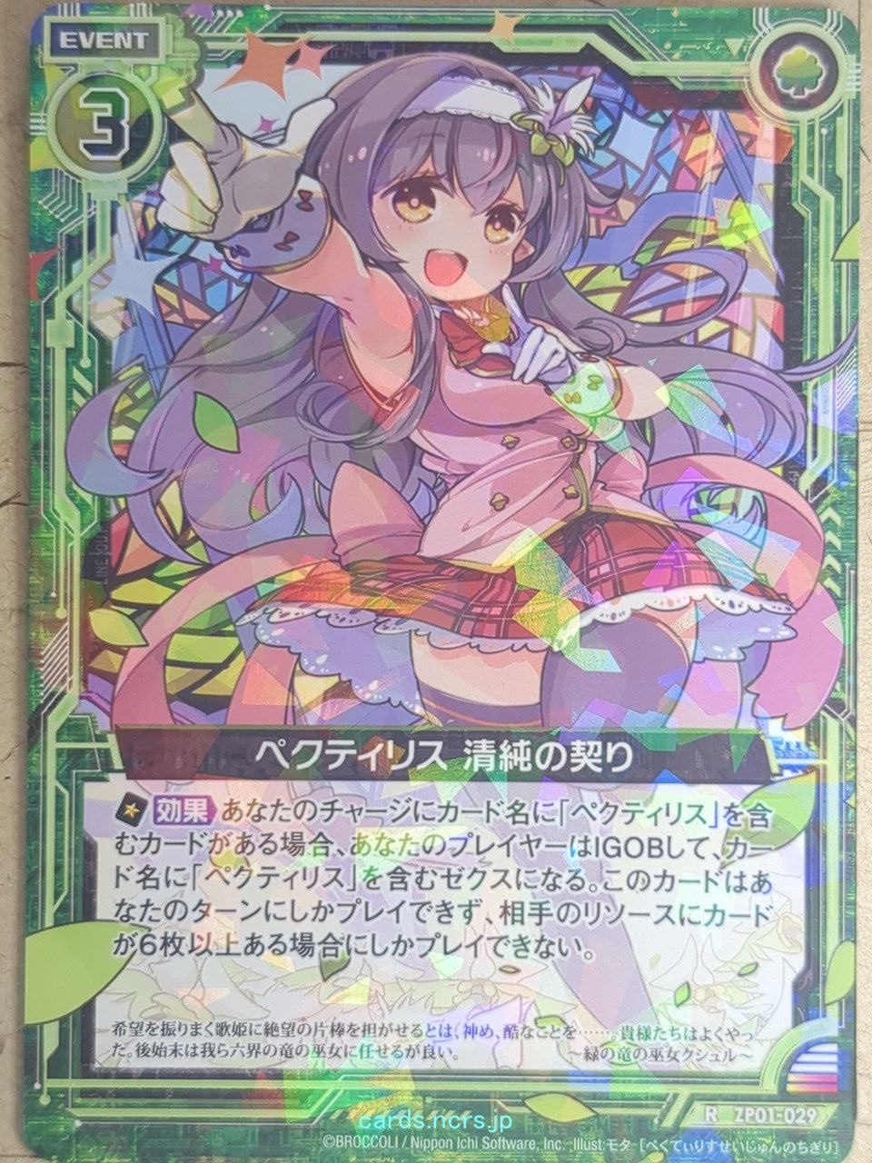 Z/X Zillions of Enemy X Z/X ZP01-029-R RH Pecteilis Trading Card NM