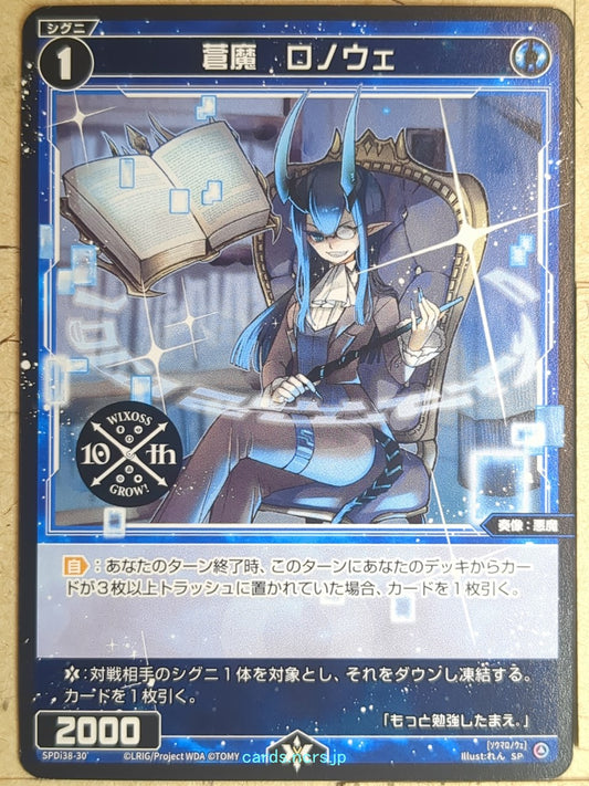 Wixoss Bk Wixoss SPDi38-30 SP Ronove Trading Card NM