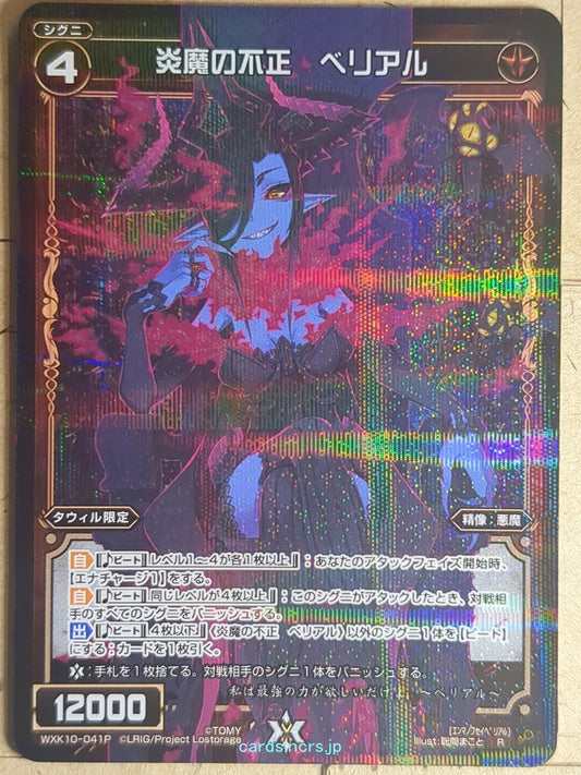 Wixoss Bk Wixoss WXK10-041P R Belial Trading Card NM