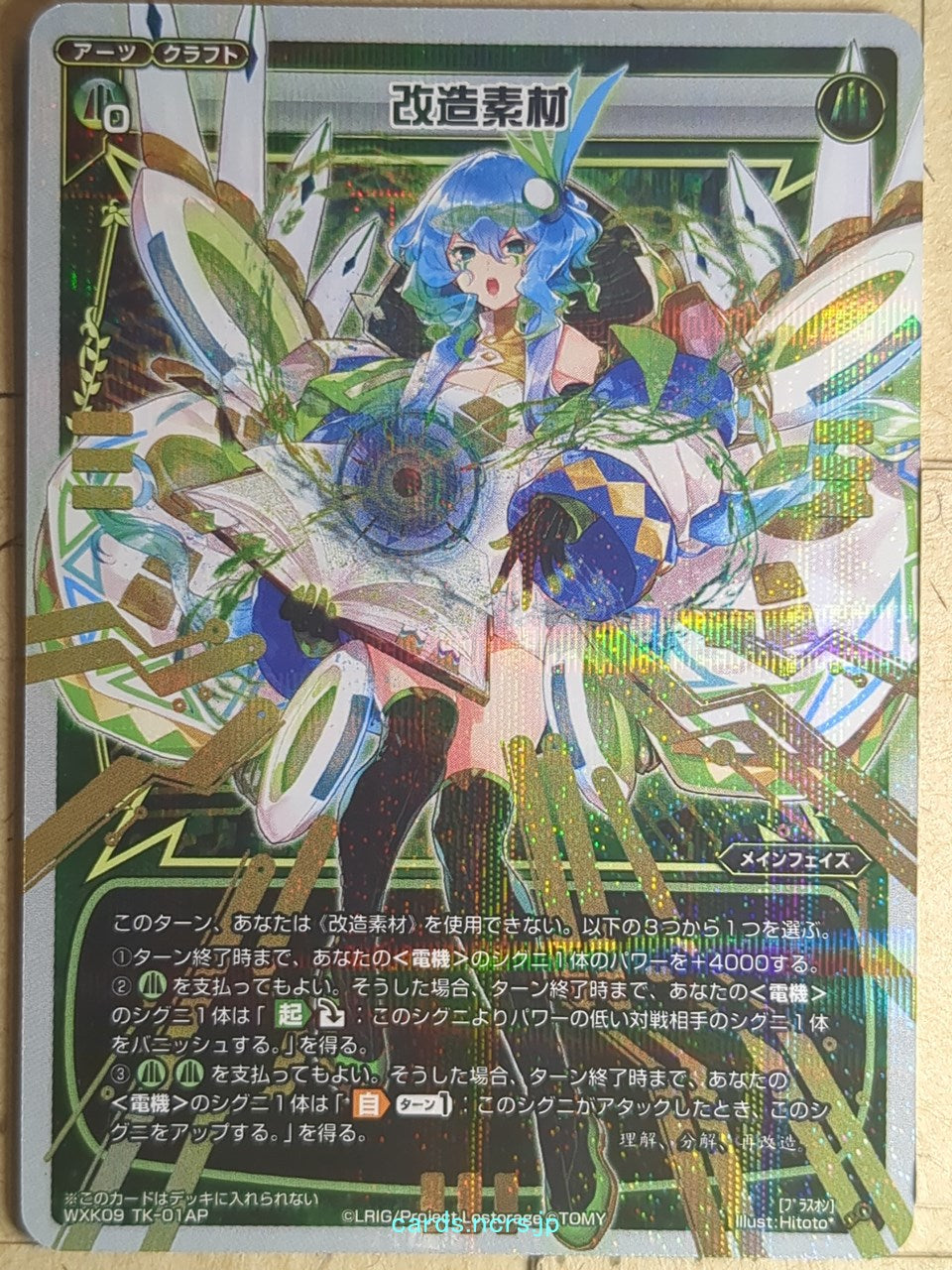 Wixoss Bk Wixoss WXK09-TK-01AP - Trading Card NM