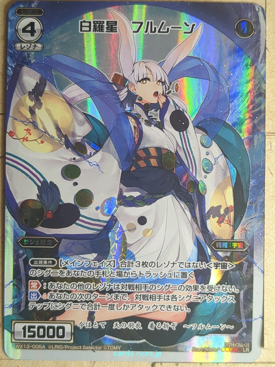 Wixoss W Wixoss WX13-005A LR Full Moon Trading Card NM