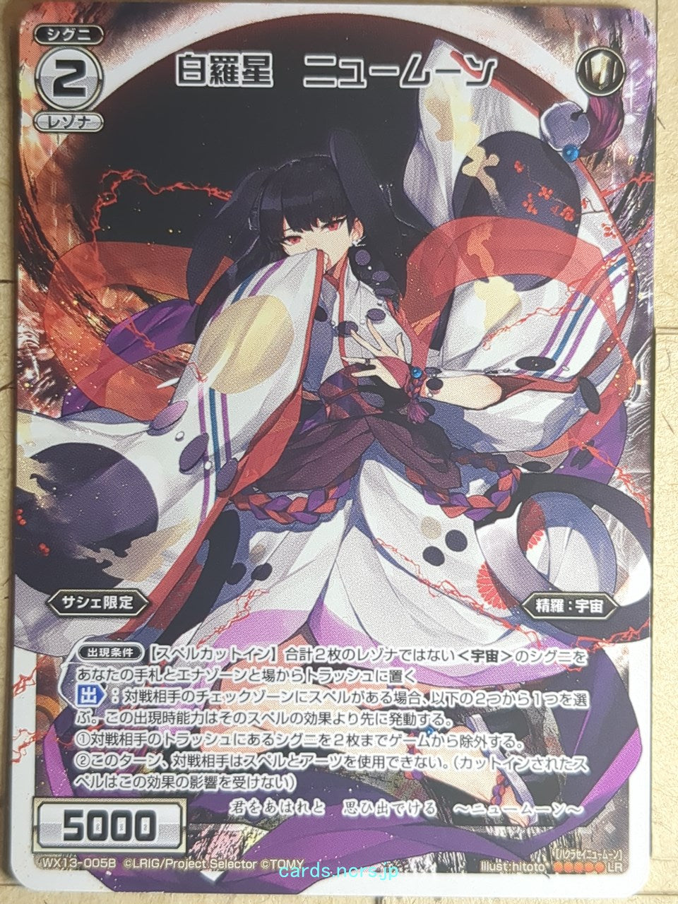 Wixoss W Wixoss WX13-005A LR Full Moon Trading Card NM