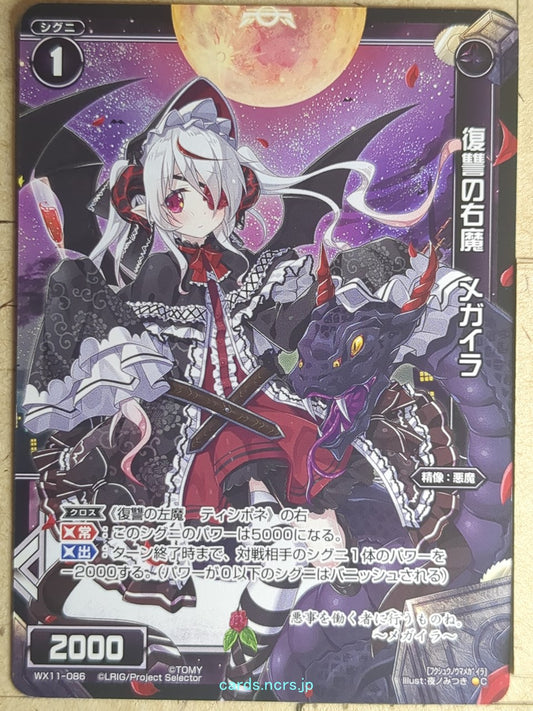 Wixoss Bk Wixoss WX11-086 C Megaera Trading Card NM
