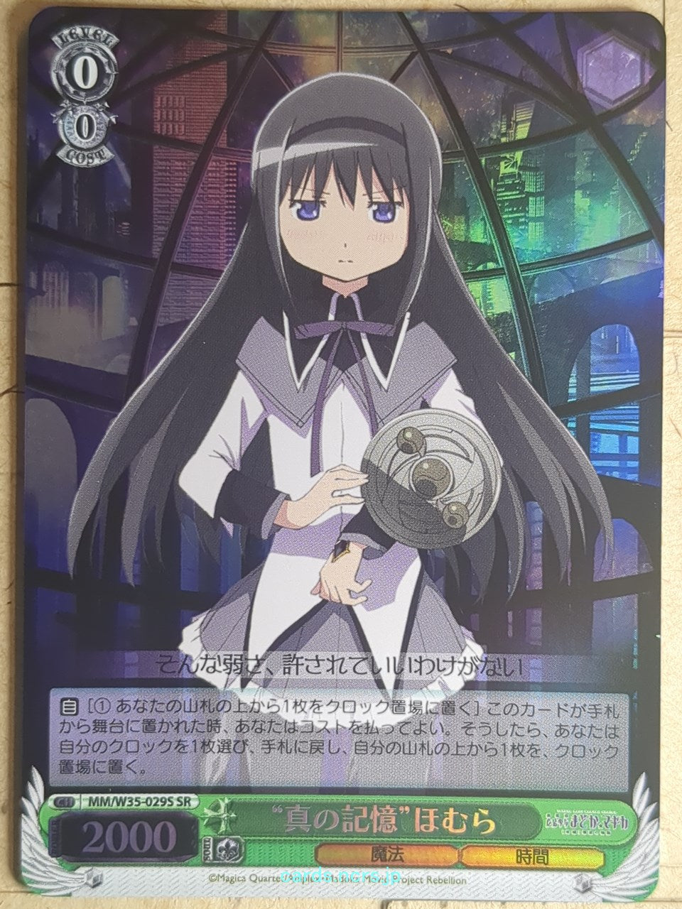 Weiss Schwarz Madoka Magica MM/W35-029SSR SSR Homura Akemi Trading Card NM