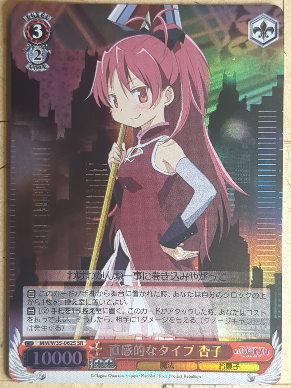 Weiss Schwarz Madoka Magica MM/W35-062SSR SSR Kyoko Sakura Trading Card NM