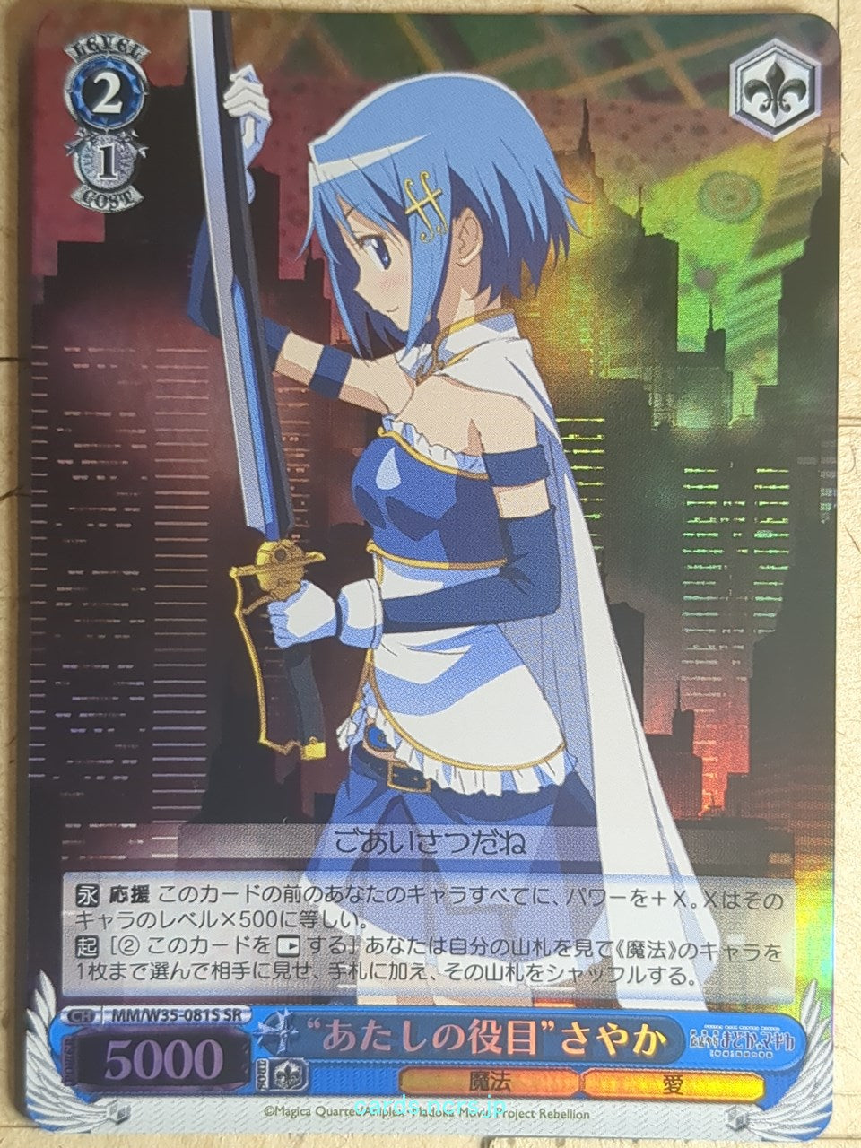 Weiss Schwarz Madoka Magica MM/W35-081SSR SSR Sayaka Miki Trading Card NM