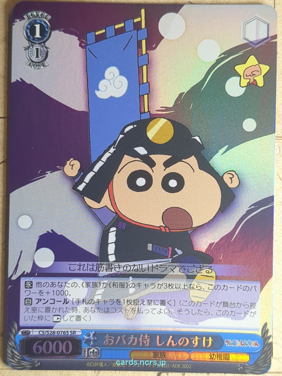 Weiss Schwarz Crayon Shin-chan CS/S28-076SSR SSR Shinnosuke Trading Card NM