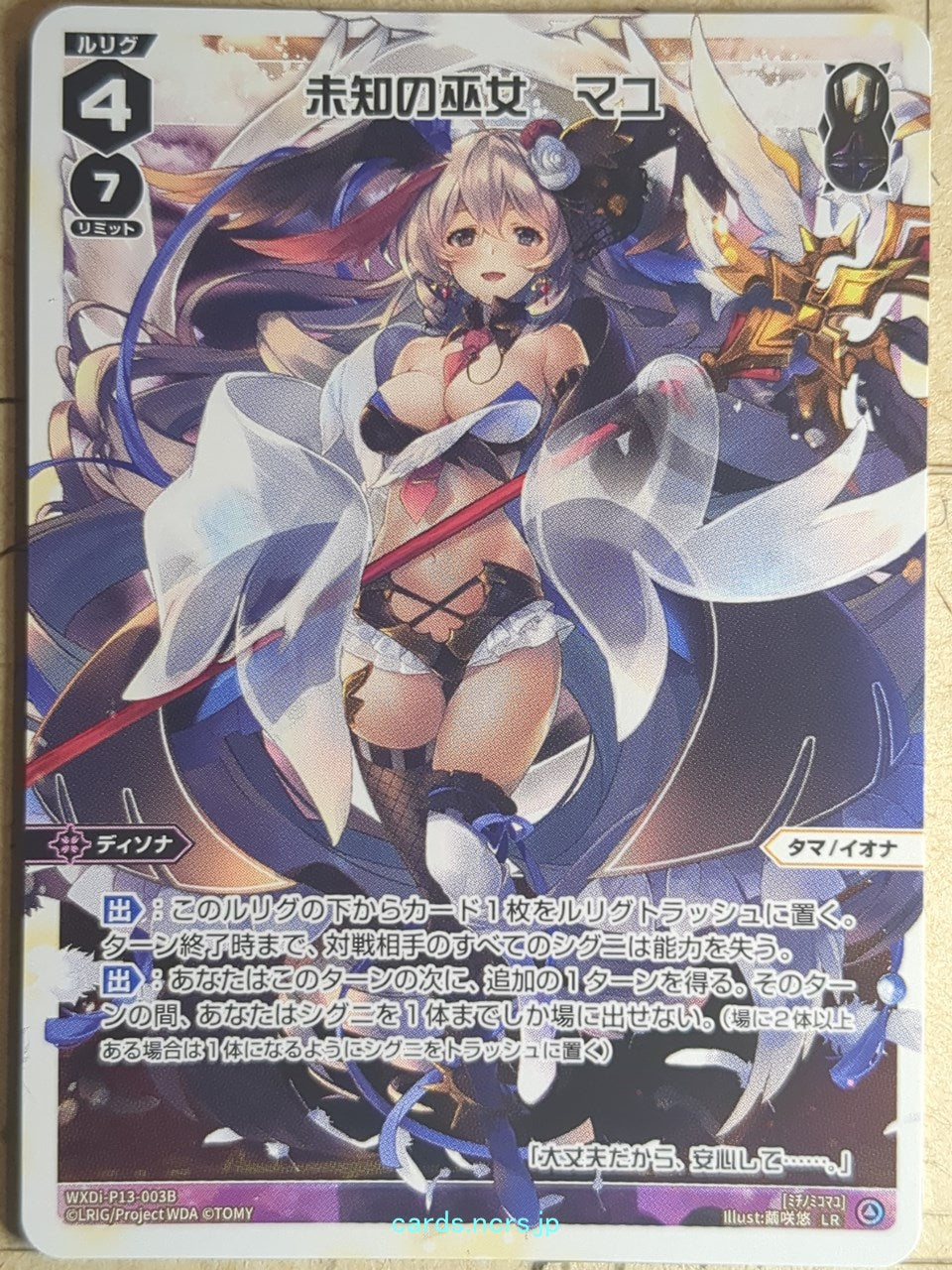 Wixoss W Wixoss WXDi-P13-003A LR Yuki Trading Card NM