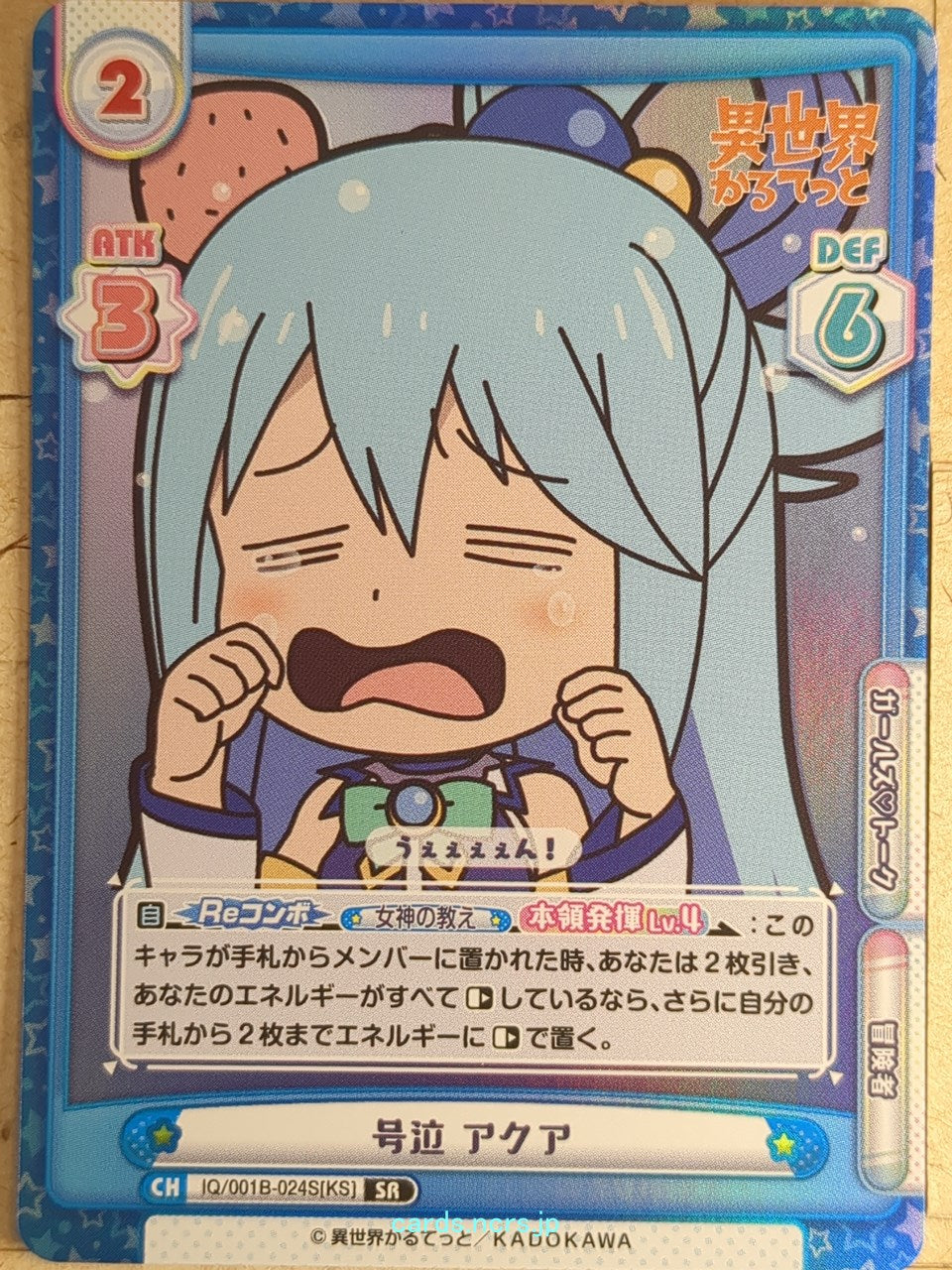 Re birth for you KONOSUBA RE/IQ/001B-024S[KS] SR Aqua Trading Card NM