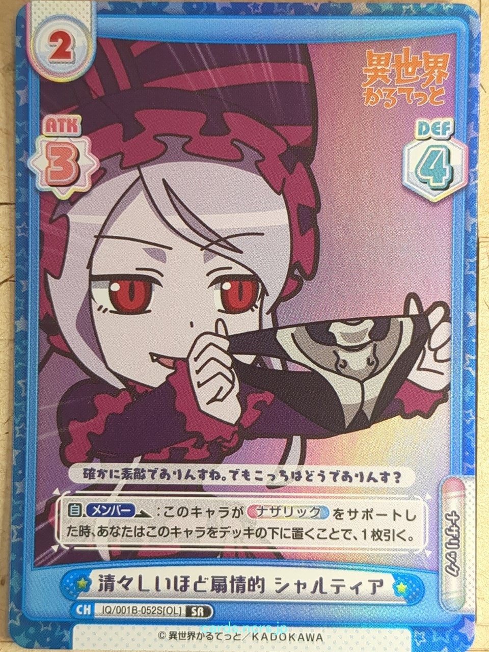 Re birth for you OverLord RE/IQ/001B-052S[OL] SR Shalltear Bloodfallen Trading C