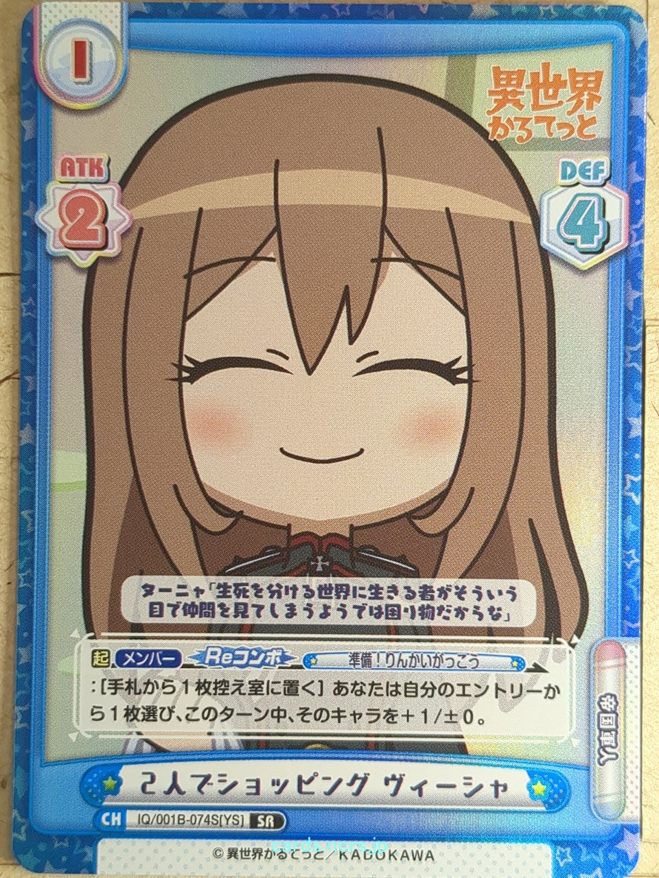 Re birth for you The Saga of Tanya the Evil RE/IQ/001B-074S[YS] SR Visha Trading