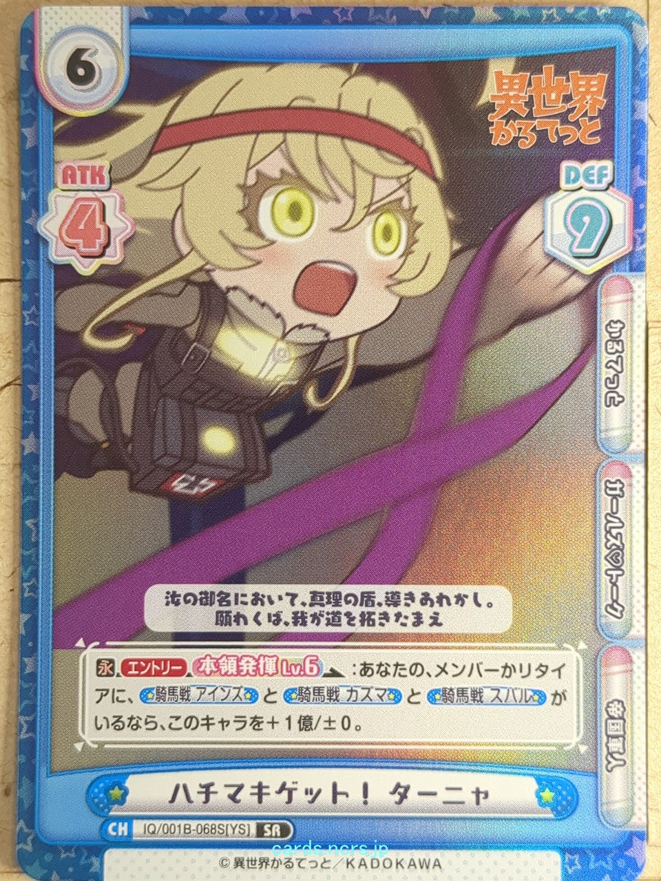 Re birth for you The Saga of Tanya the Evil RE/IQ/001B-068S[YS] SR Tanya Trading