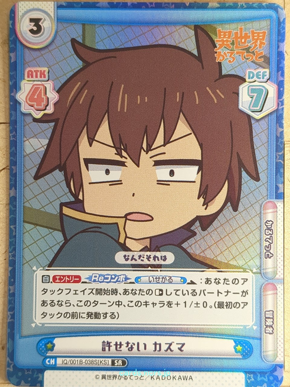 Re birth for you KONOSUBA RE/IQ/001B-038S[KS] SR Kazuma Trading Card NM