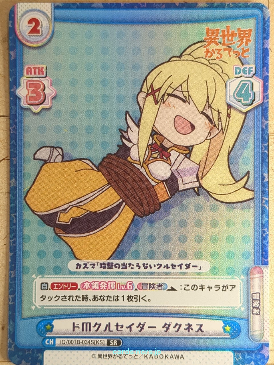 Re birth for you KONOSUBA RE/IQ/001B-034S[KS] SR Darkness Trading Card NM