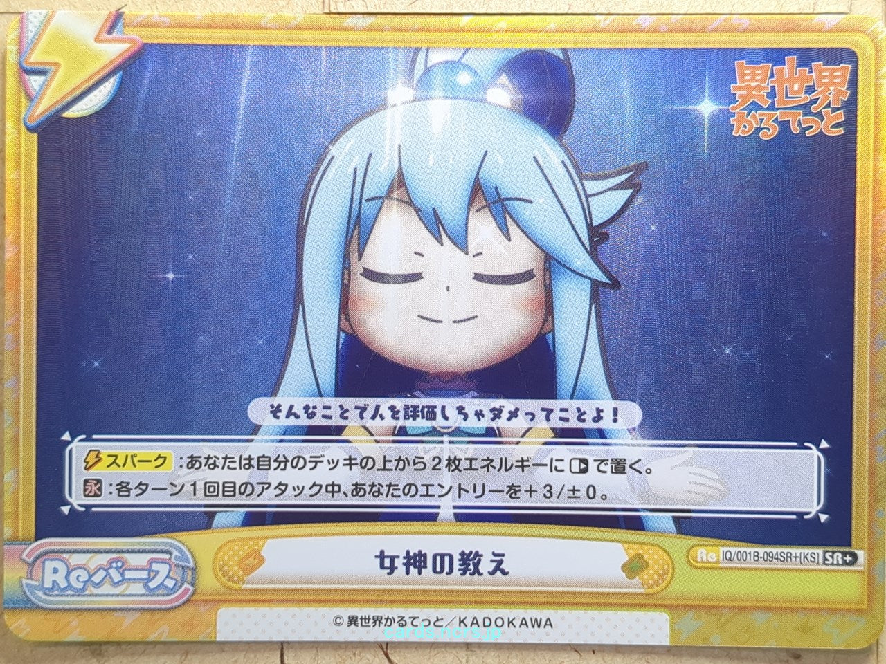 Re birth for you KONOSUBA RE/IQ/001B-094SR+[KS] SR+ Aqua Trading Card NM