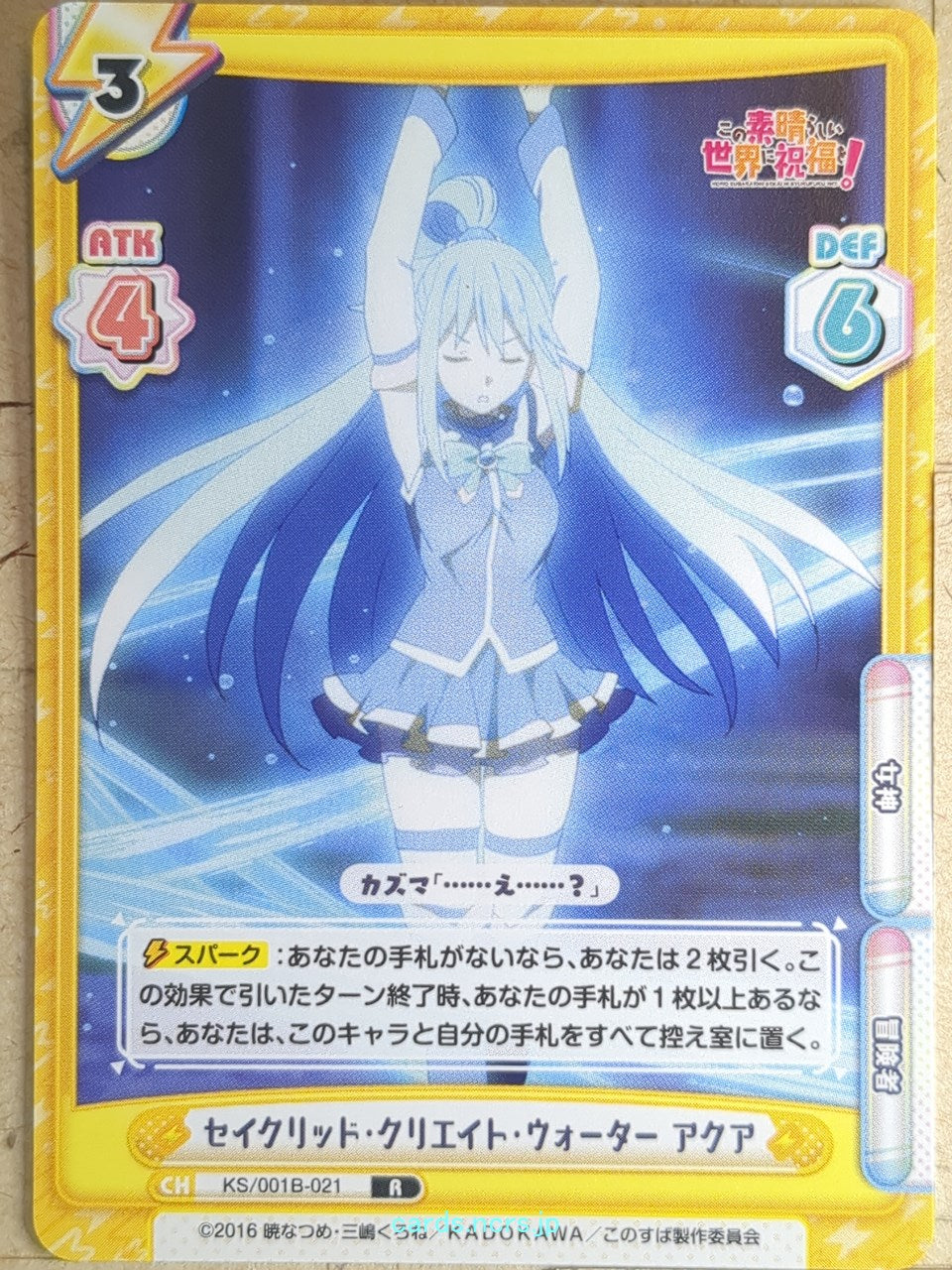 Re birth for you KONOSUBA RE/KS/001B-021 R Aqua Trading Card NM