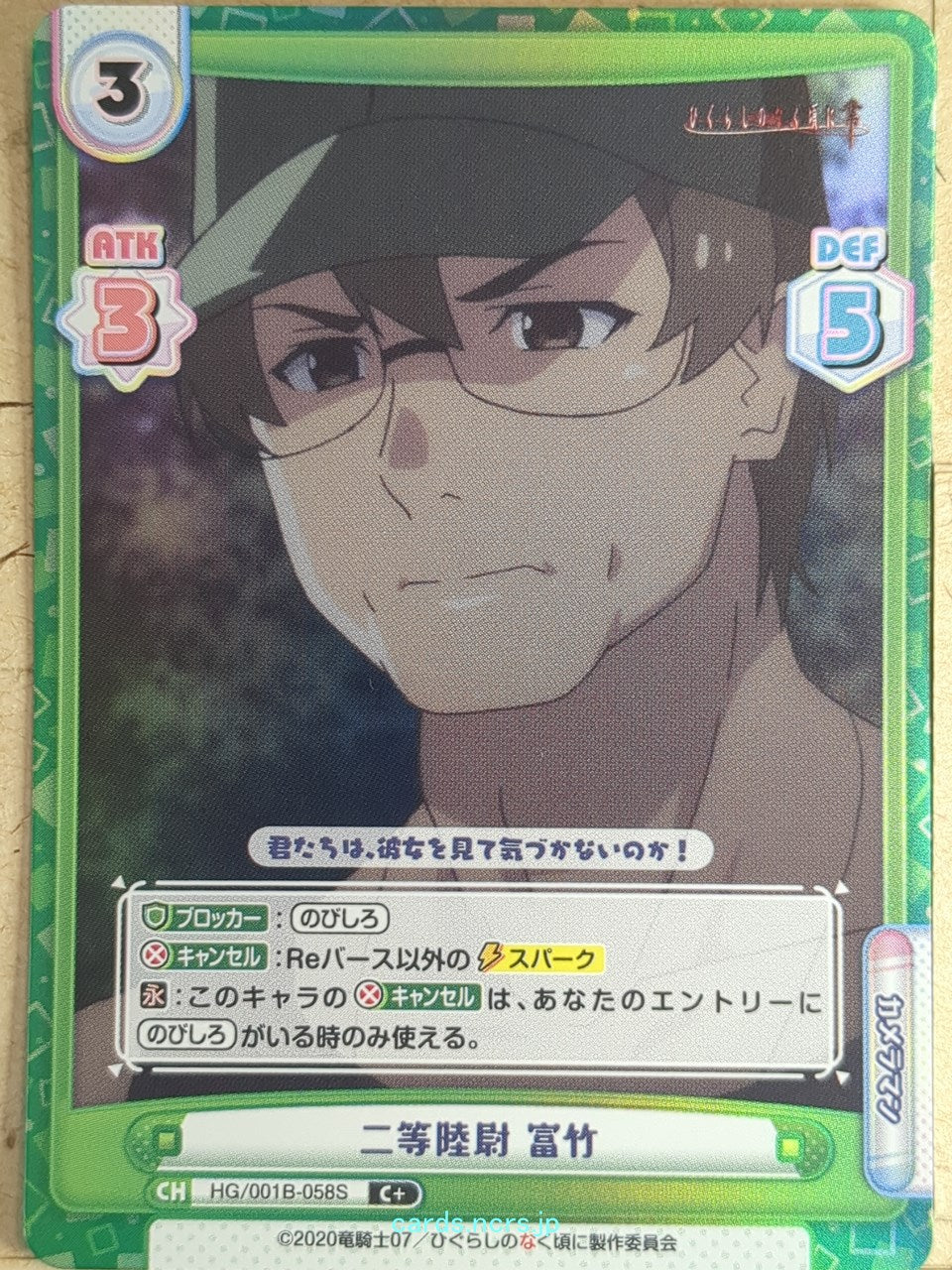 Re birth for you Higurashi: When They Cry RE/HG/001B-058S C+ Jiro Tomitake Tradi
