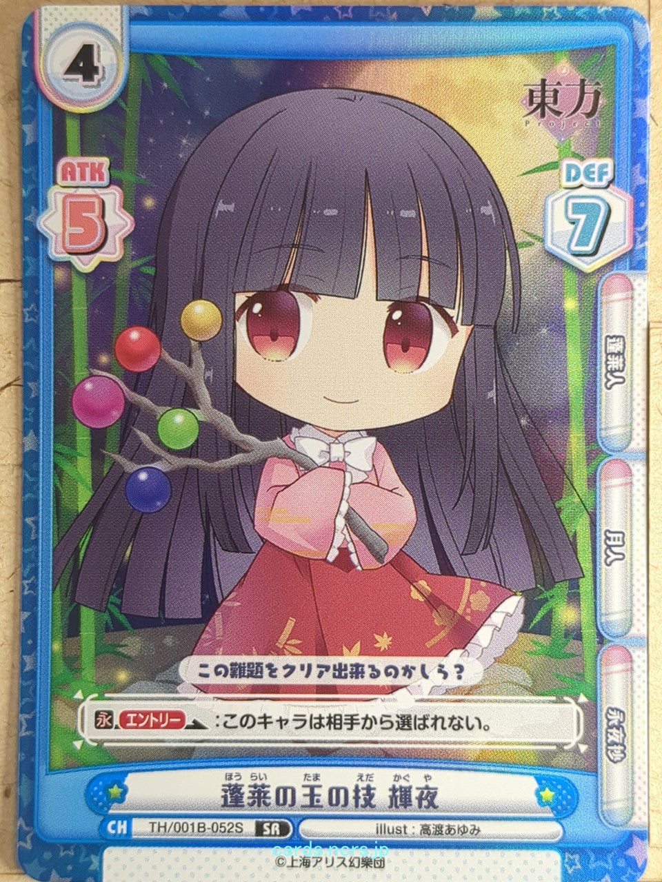 Re birth for you Touhou Project RE/TH/001B-052S SR Kaguya Houraisan Trading Card