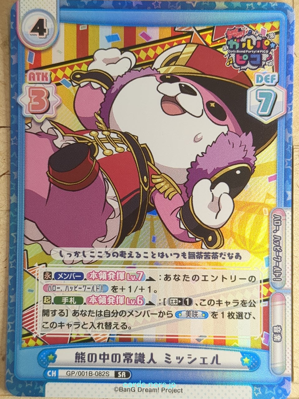 Re birth for you BanG Dream RE/GP/001B-082S SR Michelle Trading Card NM