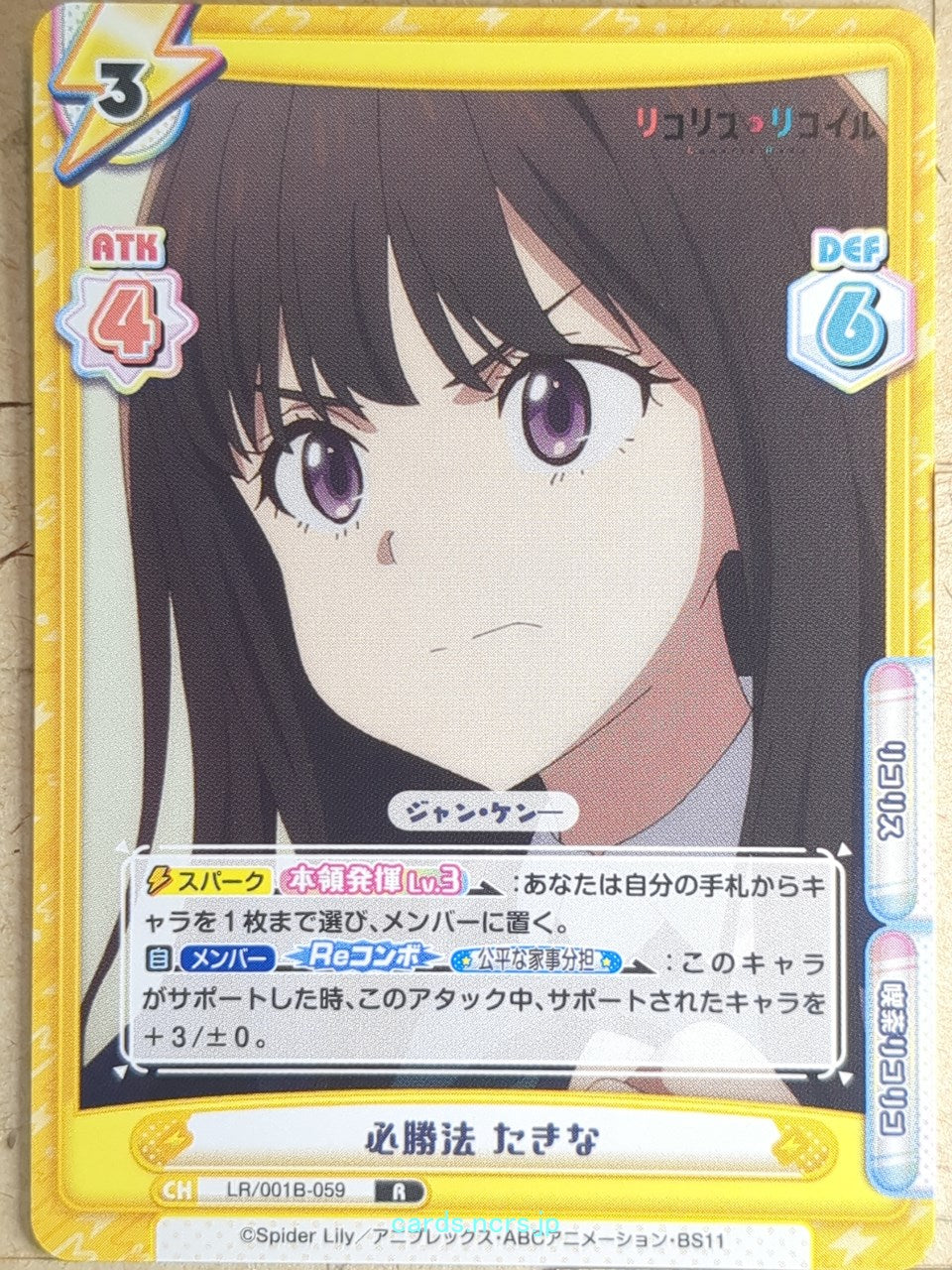 Re birth for you Lycoris Recoil RE/LR/001B-059 R Takina Inoue Trading Card NM