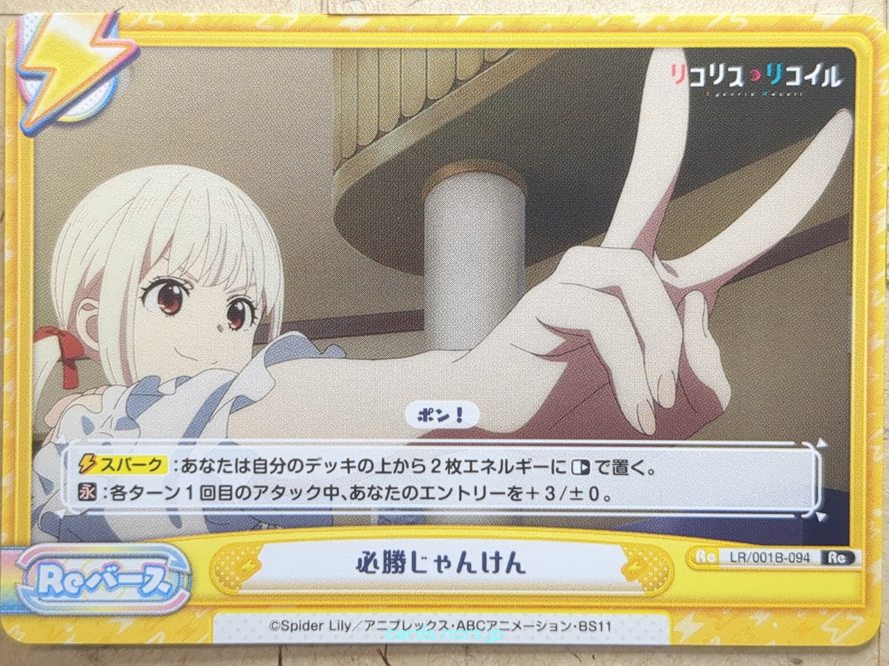 Re birth for you Lycoris Recoil RE/LR/001B-094 Re Chisato Nishikigi Trading Card