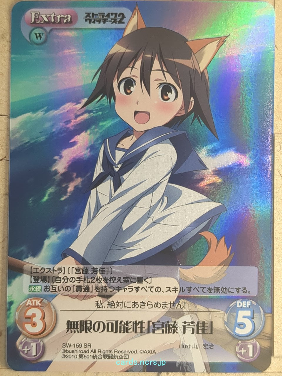 Chaos Strike Witches CH/SW-159SR SR Yoshika Miyafuji Trading Card NM