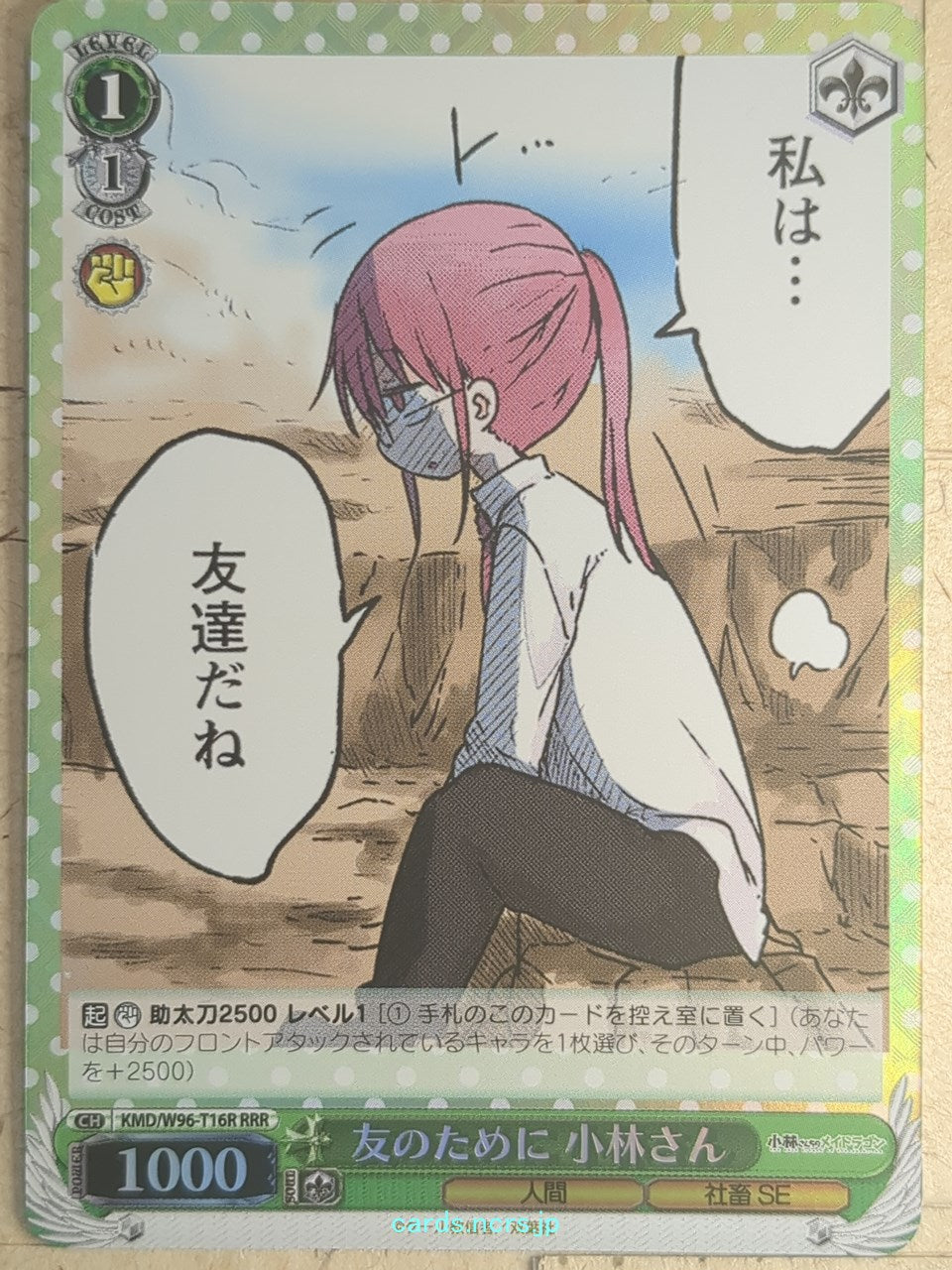 Weiss Schwarz Miss Kobayashi's Dragon Maid KMD/W96-T16RRRR RRR Kobayashi-San Trading Card NM