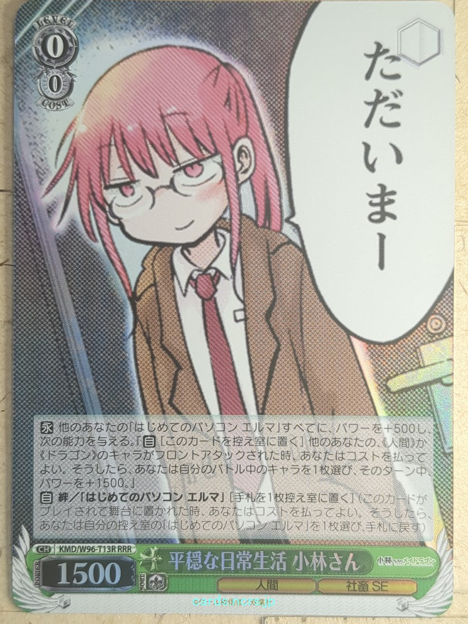 Weiss Schwarz Miss Kobayashi's Dragon Maid KMD/W96-T13RRRR RRR Kobayashi-San Trading Card NM