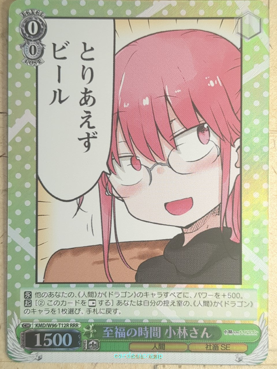 Weiss Schwarz Miss Kobayashi's Dragon Maid KMD/W96-T12RRRR RRR Kobayashi-San Trading Card NM