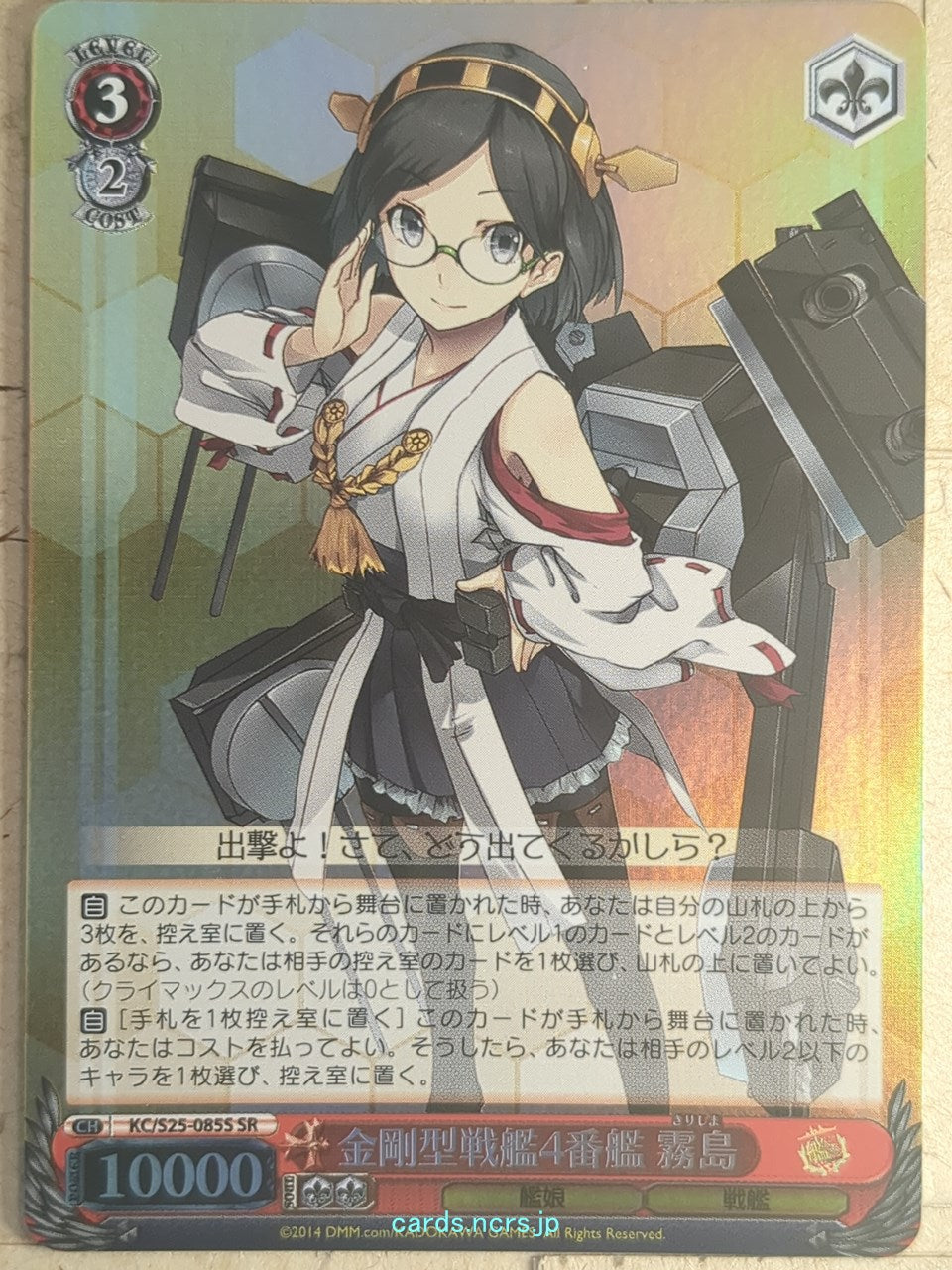 Weiss Schwarz KanColle KC/S25-085SSR SSR Kirishima Trading Card NM