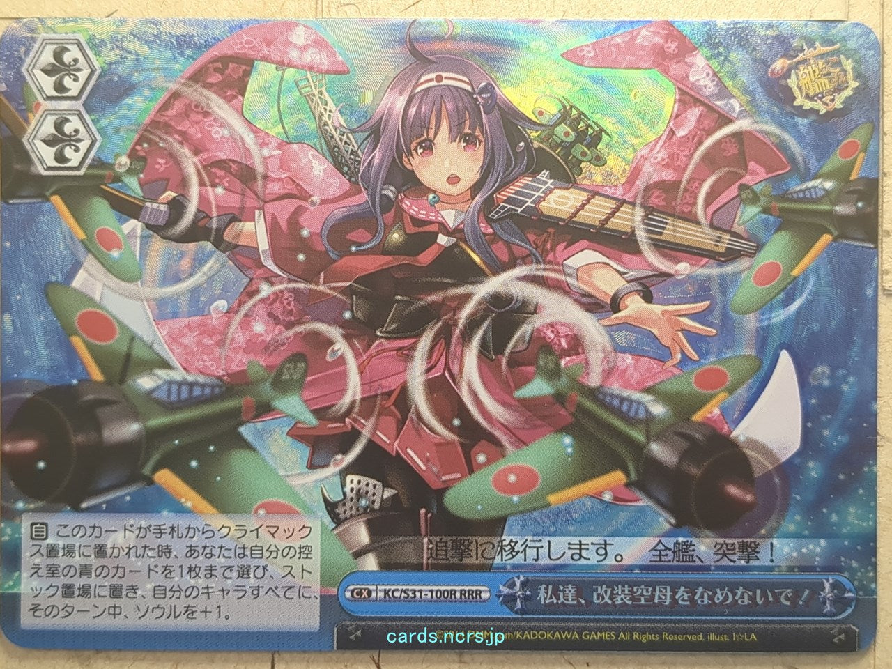 Weiss Schwarz KanColle KC/S31-100RRRR RRR  Trading Card NM