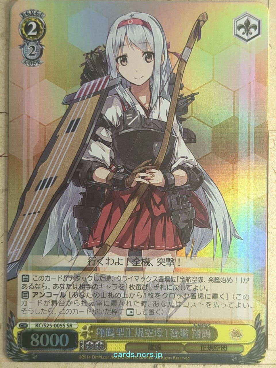 Weiss Schwarz KanColle KC/S25-005SSR SSR Shoukaku Trading Card NM