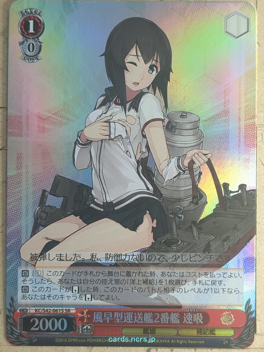 Weiss Schwarz KanColle KC/S42-061SSR SSR Hayasui Trading Card NM