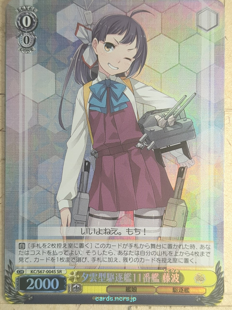 Weiss Schwarz KanColle KC/S67-004SSR SSR Fujinami Trading Card NM