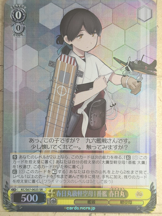 Weiss Schwarz KanColle KC/S67-002SSR SSR Kasugamaru Trading Card NM