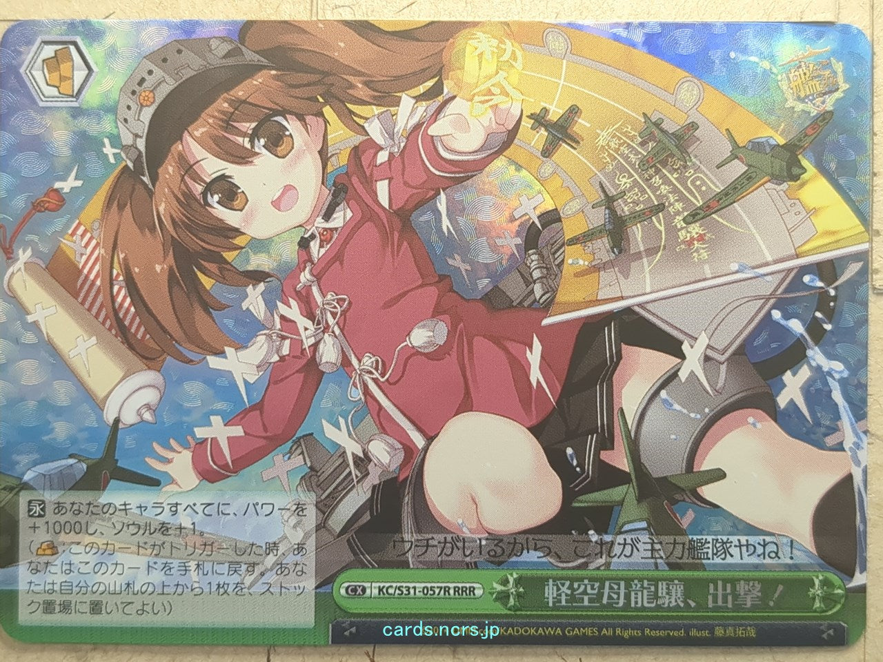 Weiss Schwarz KanColle KC/S31-057RRRR RRR Ryujou Trading Card NM