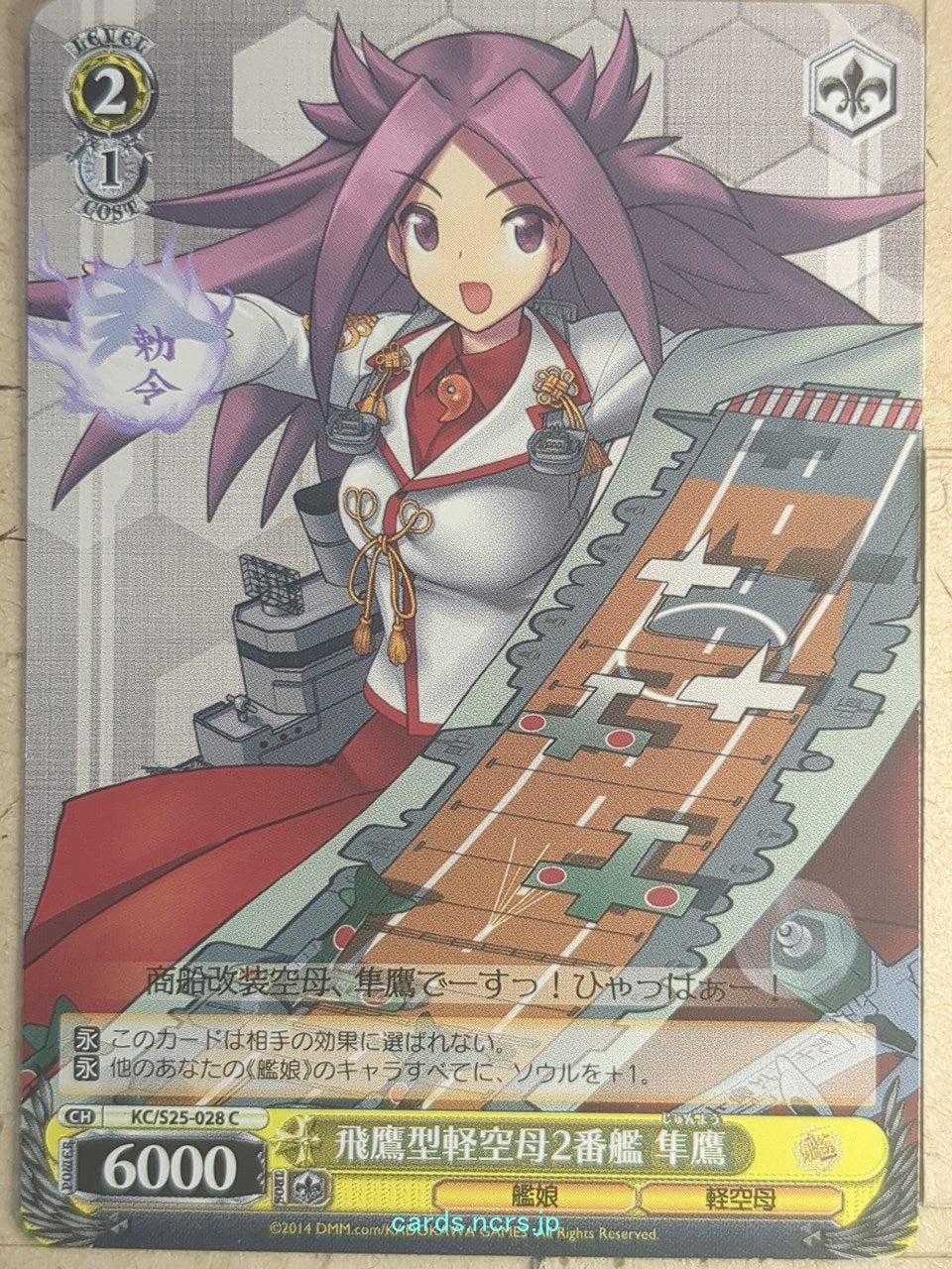 Weiss Schwarz KanColle KC/S25-028C C Jyunyou Trading Card NM