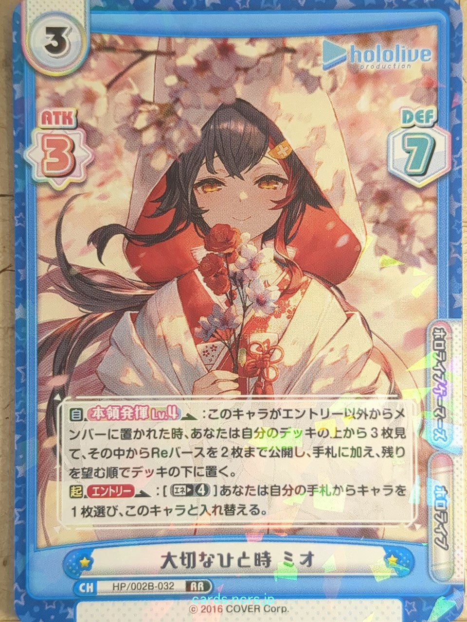 Re birth for you Hololive RE/HP/002B-032 RR Ookami Mio Trading Card NM