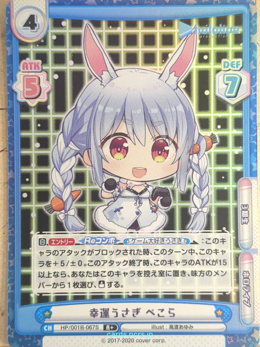 Re birth for you Hololive RE/HP/001B-067S R+ Usada Pekora Trading Card NM