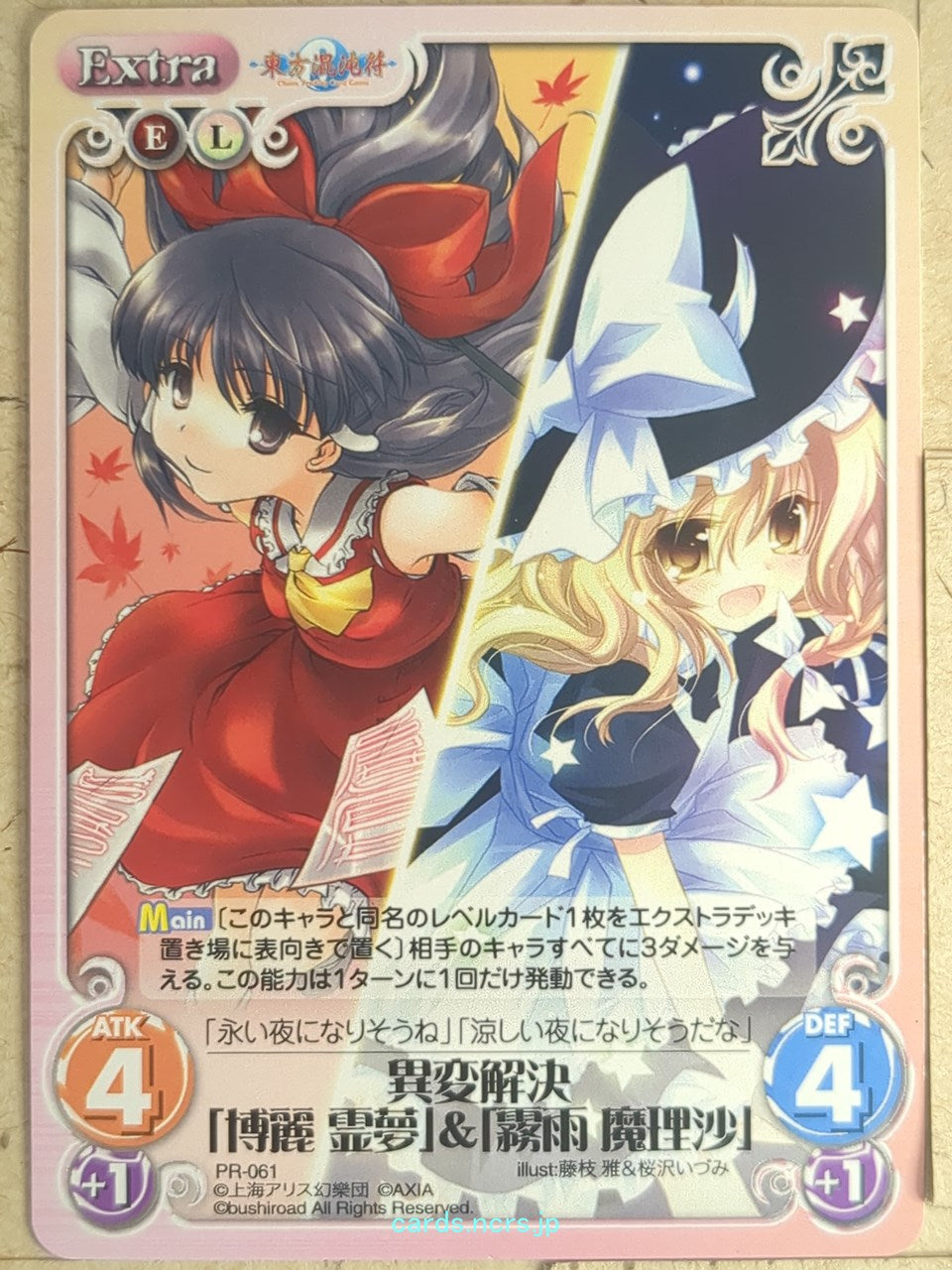 Chaos Touhou Project CH/PR-061 PR Reimu Hakurei Trading Card NM